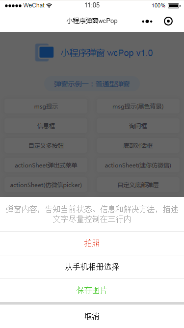 微信小程序,弹窗,wcPop插件