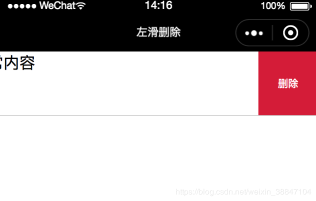 微信小程序,item,左滑删除