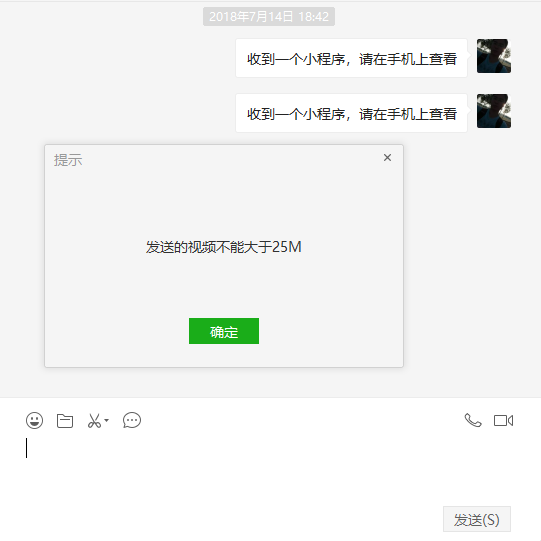 微信,上传视频,文件提示