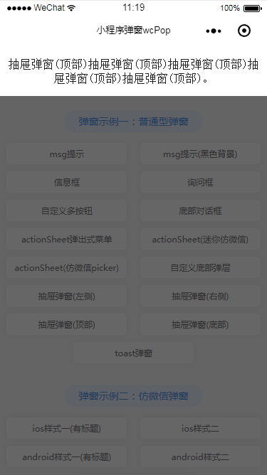 微信小程序,弹窗,wcPop插件