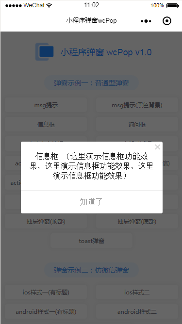 微信小程序,弹窗,wcPop插件