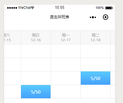 微信小程序,排班表