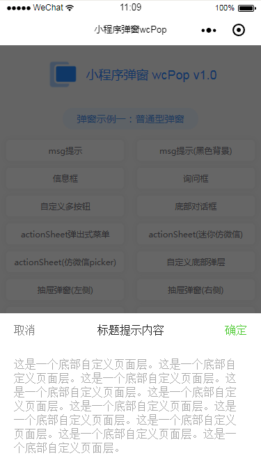 微信小程序,弹窗,wcPop插件