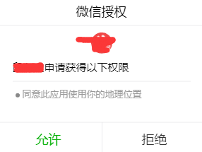 微信小程序,用户位置,权限