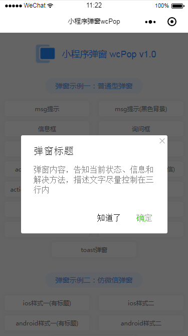 微信小程序,弹窗,wcPop插件