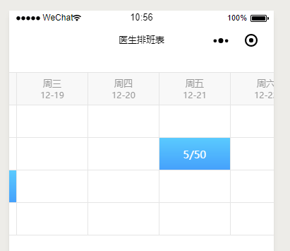 微信小程序,排班表