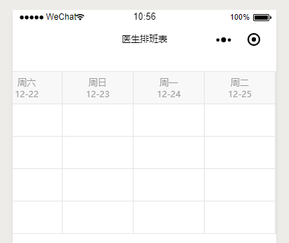 微信小程序,排班表