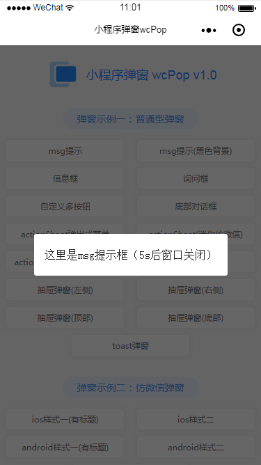 微信小程序,弹窗,wcPop插件