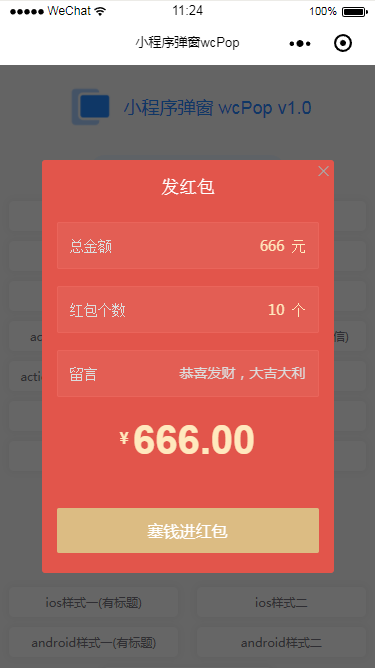 微信小程序,弹窗,wcPop插件