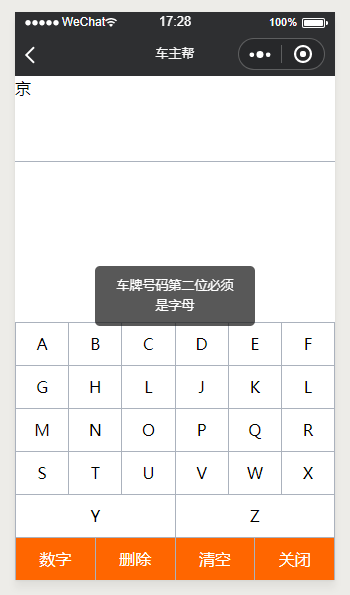 微信小程序,车牌号码,键盘输入,代码