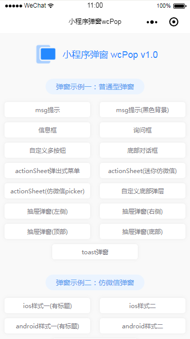 微信小程序,弹窗,wcPop插件