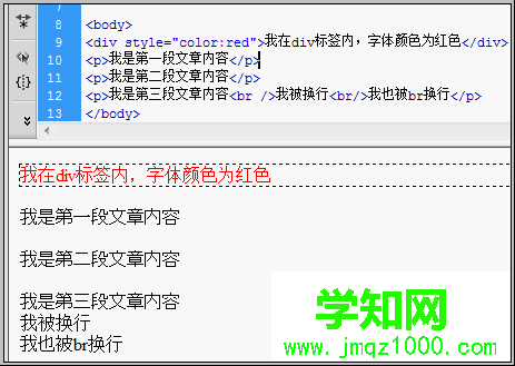 div p br三者用法效果截图