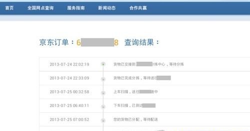 京东快递查询