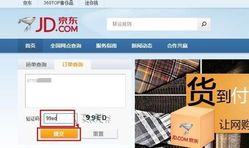 京东快递查询