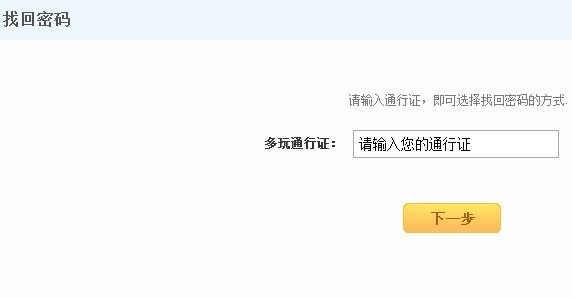 修改密码、找回密码、密码保护