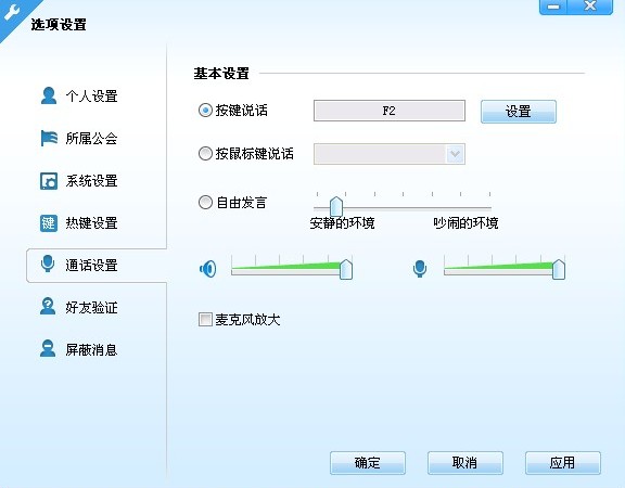 YY歪歪新手入门之系统设置