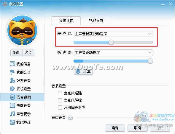 YY语音声卡设置教程  武林网