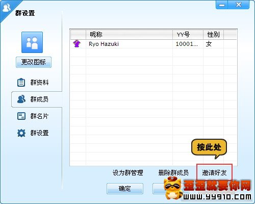 邀请好友添加Y群