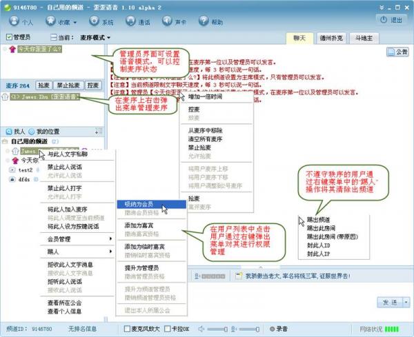 YY歪歪新手入门之频道内聊天介绍