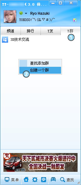 YY歪歪新手入门之创建Y群