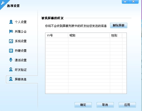 YY歪歪新手入门之系统设置