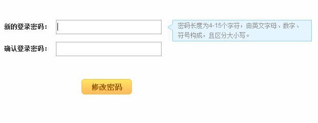 修改密码、找回密码、密码保护