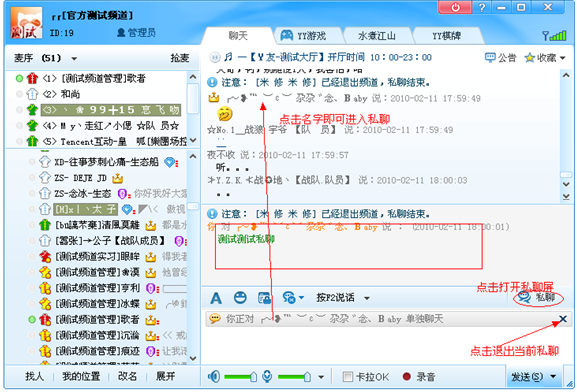 频道内私聊