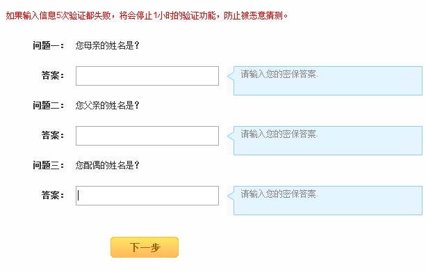 修改密码、找回密码、密码保护