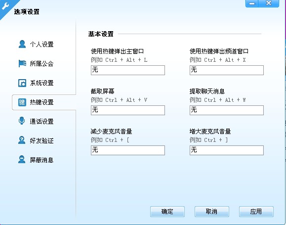 YY歪歪新手入门之系统设置