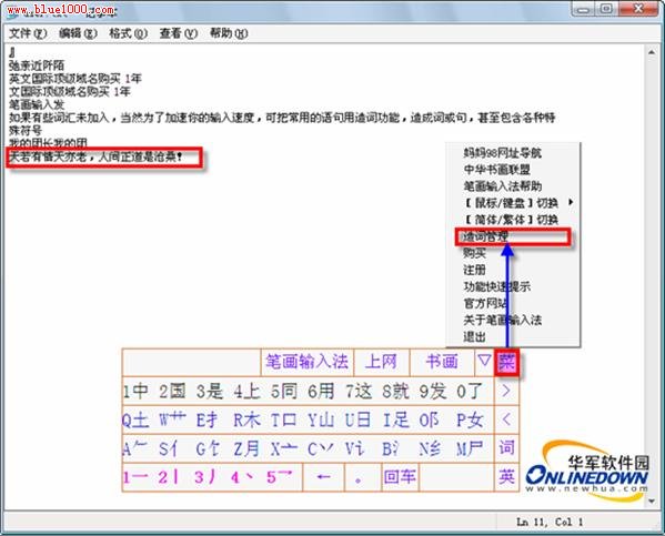 详解笔画输入法使用教程