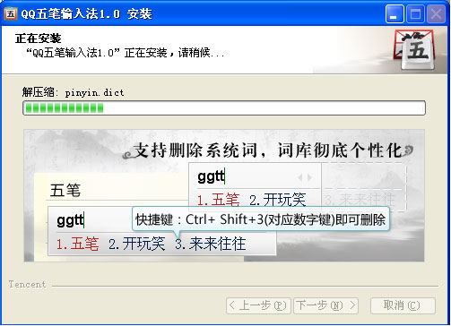 QQ五笔输入法如何下载及安装