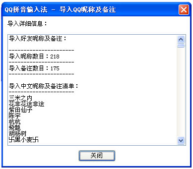 QQ输入法如何导入QQ好友昵称及备注