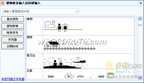 搜狗拼音输入法