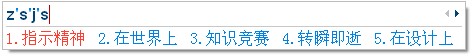 搜狗输入法全拼、简拼技巧