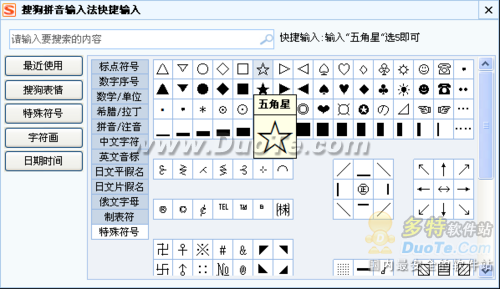 搜狗拼音输入法