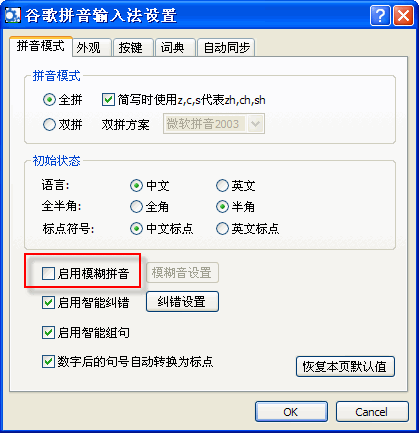 谷歌输入法怎么用模糊拼音 谷歌输入法模糊拼音用法