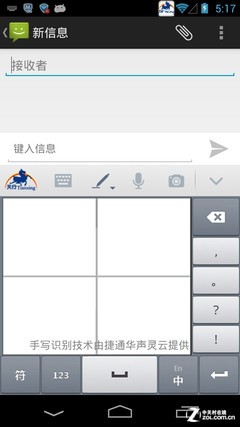 语音+滑动输入之美 天行输入法新版首测 