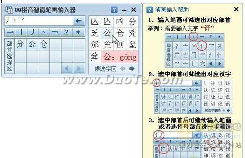 QQ拼音笔画输入匹配生僻词句使用技巧