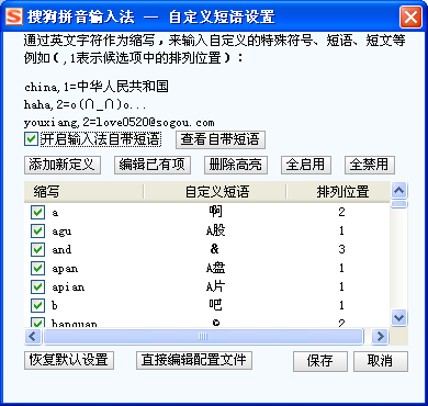 搜狗输入法怎样使用自定义短语