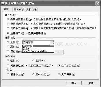 在微软拼音2003中巧妙实现中英文混合输入