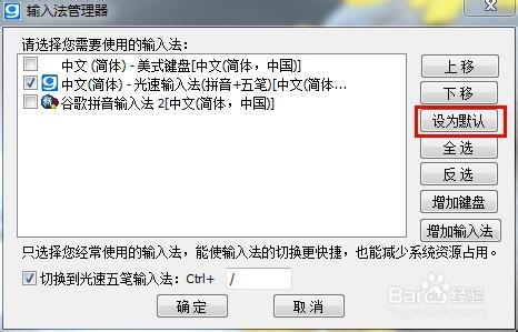 如何把光速输入法设为默认输入法 武林网
