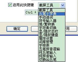 QQ五笔输入法如何打开常用工具