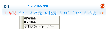 搜狗拼音输入法