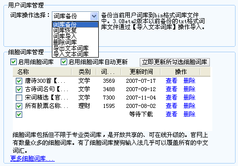 搜狗输入法入门之输入法设置