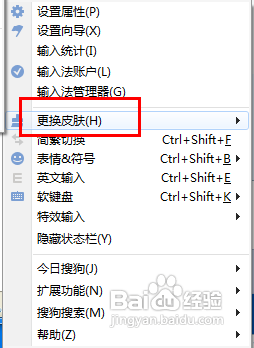 搜狗输入法更换皮肤的方法 武林网