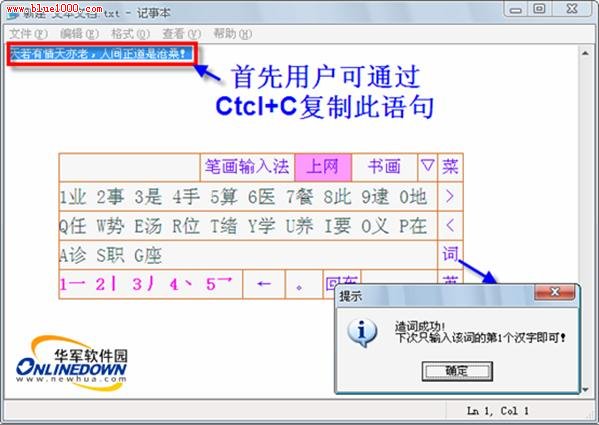 详解笔画输入法使用教程