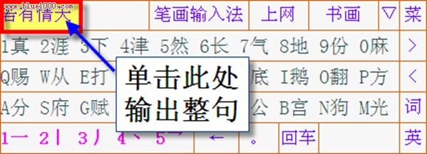详解笔画输入法使用教程