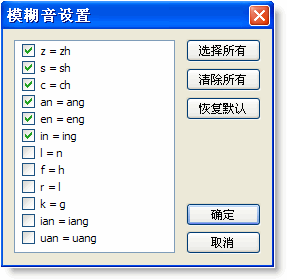 谷歌输入法怎么用模糊拼音 谷歌输入法模糊拼音用法