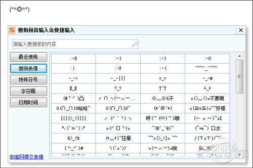 主流拼音输入法大比拼