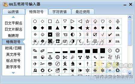 QQ五笔符号输入器的使用技巧